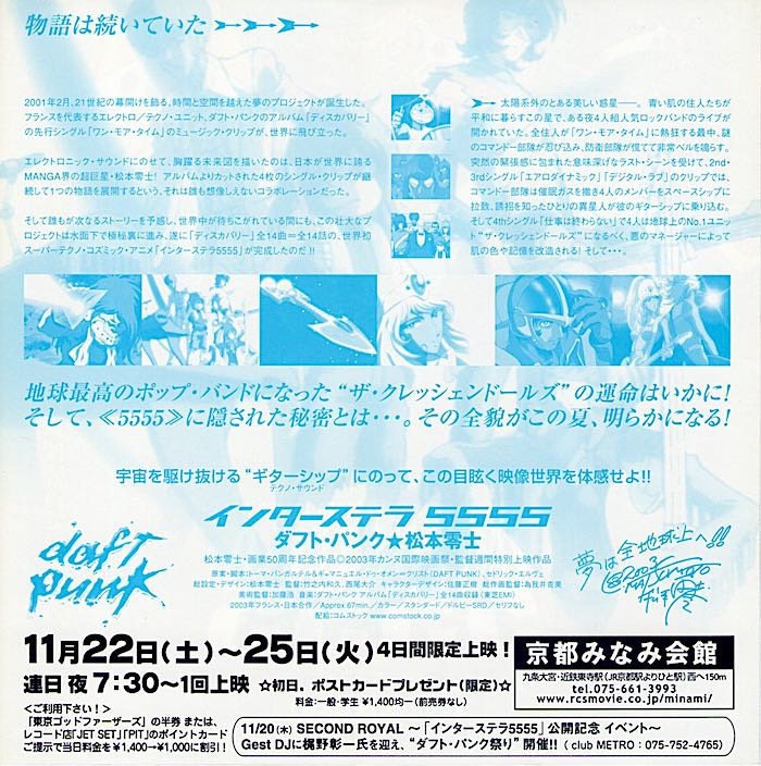 ベストコレクション Daft Punk 松本零士 Daft Punk 松本零士