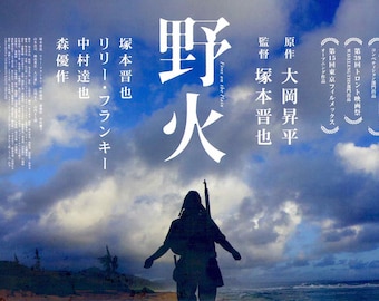 Fires on the Plain (A) | Japan Cinema, Shinya Tsukamoto | 2014 original print | Japanese chirashi film flyer