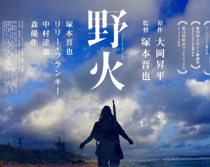 Fires on the Plain (A) | Japan Cinema, Shinya Tsukamoto | 2014 original print | Japanese chirashi film flyer