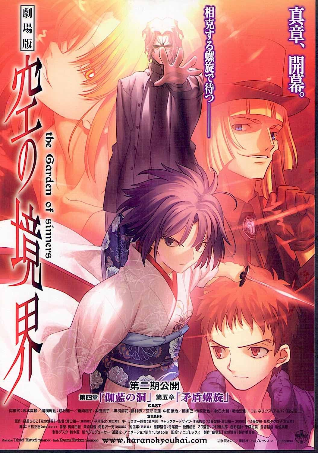 Kara No Kyoukai The Garden Of Sinners B Japan Anime 07 Original Print Japanese Chirashi Film Poster Kara No Kyoukai The Garden Of Sinners B Japan Anime 07 Original Print Japanese Chirashi Film Poster