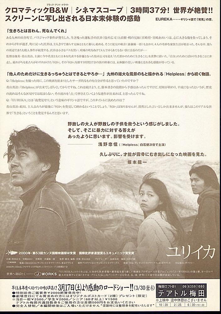 Eureka C Japan Cinema Shinji Aoyama Koji Yakusho 00 Original Print Vintage Japanese Chirashi Film Poster