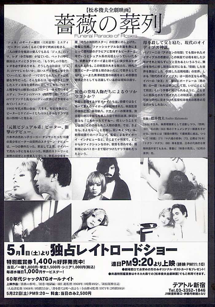 Funeral Parade of Roses 60s Cult Japan Cinema, Toshio Matsumoto