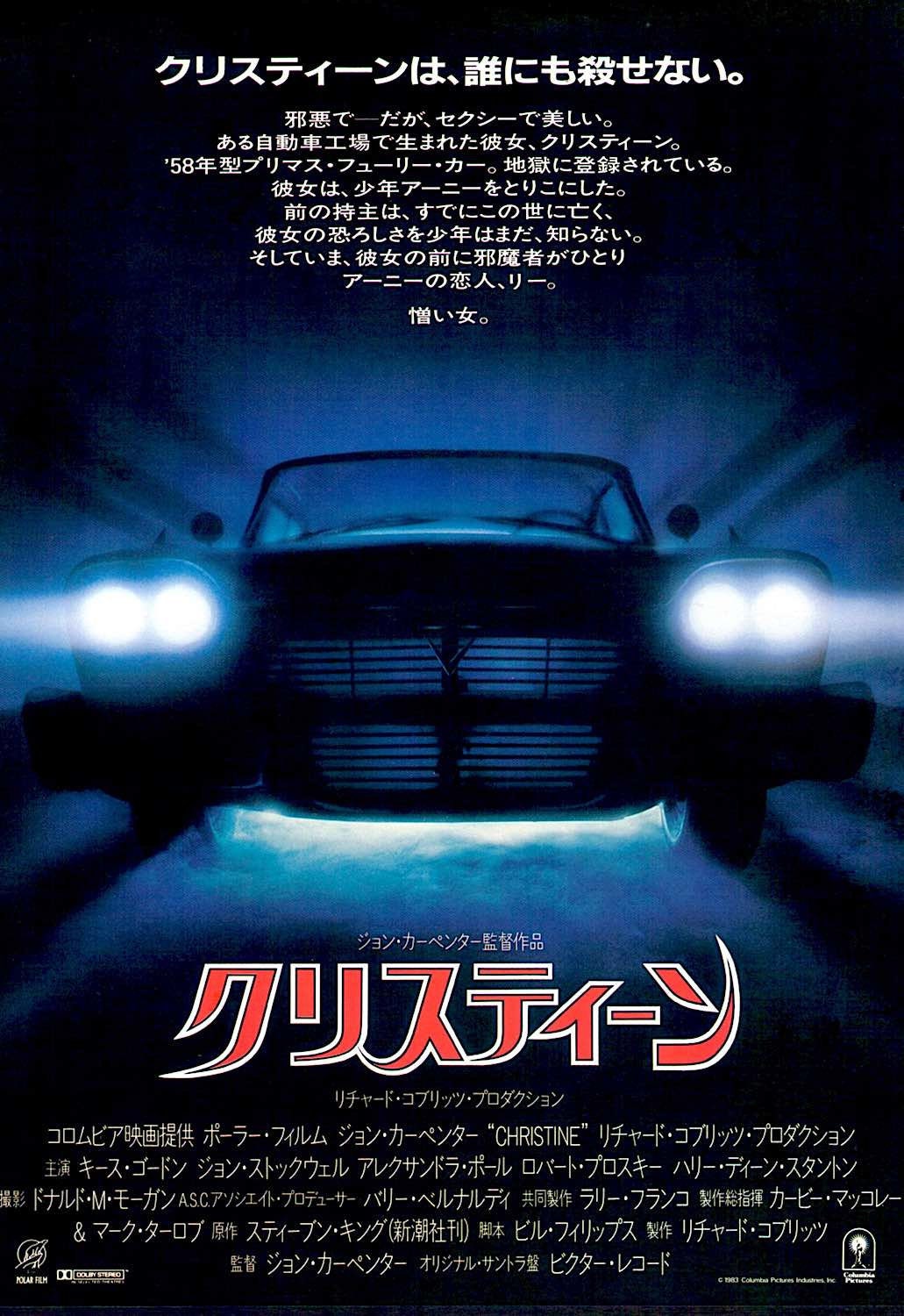 Christine 80s John Carpenter Cult Classic 1984 Original Print Vintage Japanese Chirashi Film Poster Christine 80s John Carpenter Cult Classic 1984 Original Print Vintage Japanese Chirashi Film Poster