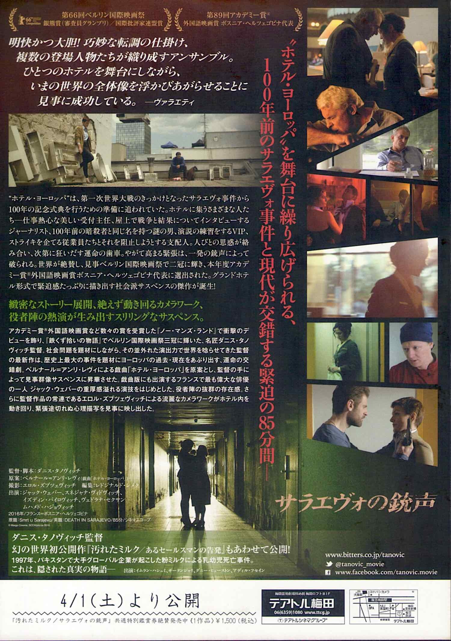 Death In Sarajevo Bosnian Cinema Danis Tanovic 17 Original Print Japanese Chirashi Film Poster Death In Sarajevo Bosnian Cinema Danis Tanovic 17 Original Print Japanese Chirashi Film Poster
