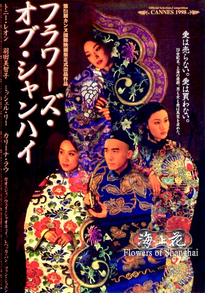 Flowers of Shanghai | 90s Taiwan Classic, Hou Hsiao-Hsien ...