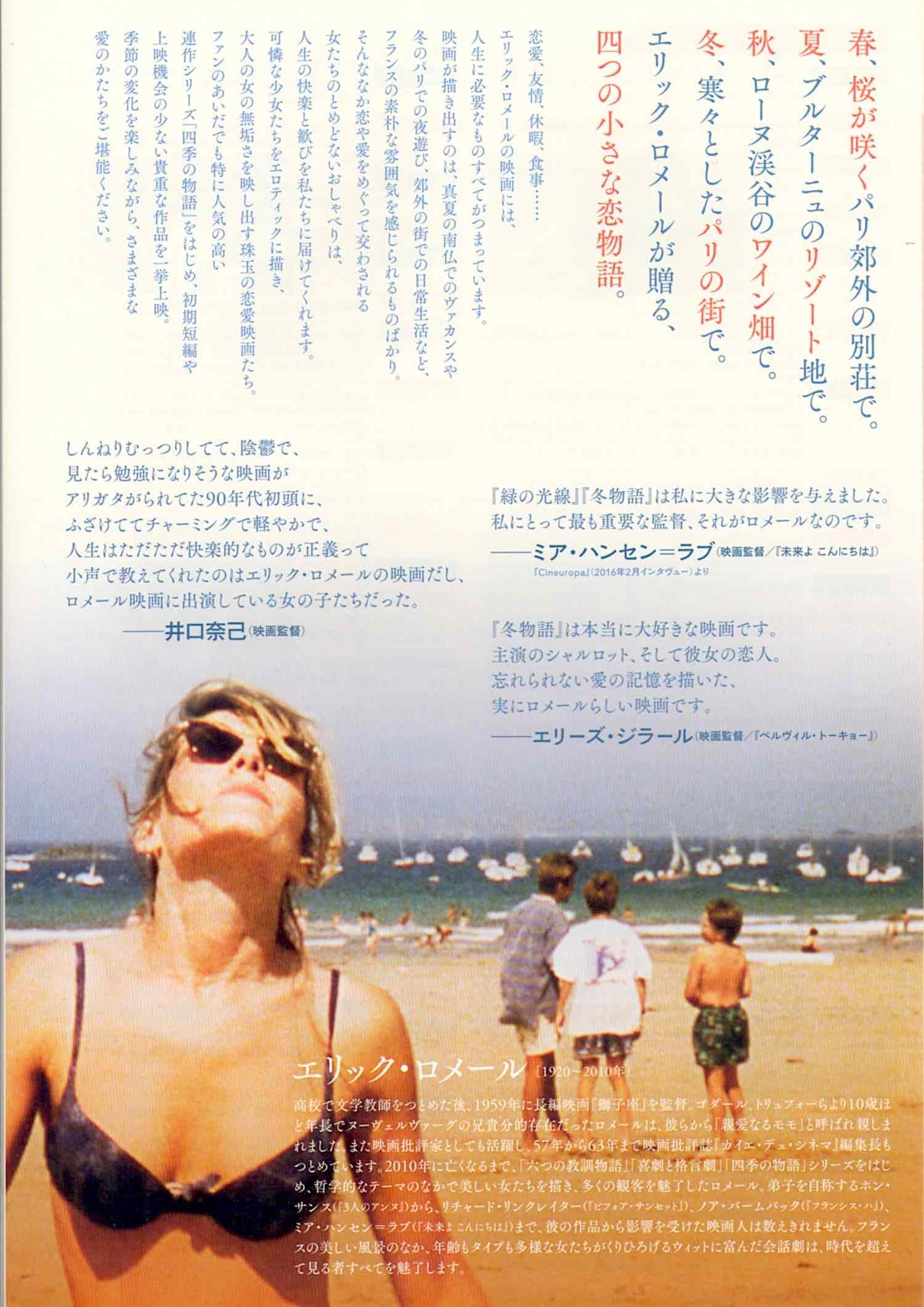 Tales Of Four Seasons 90s French Classics Eric Rohmer 17 Print Gatefold Japanese Chirashi Film Poster