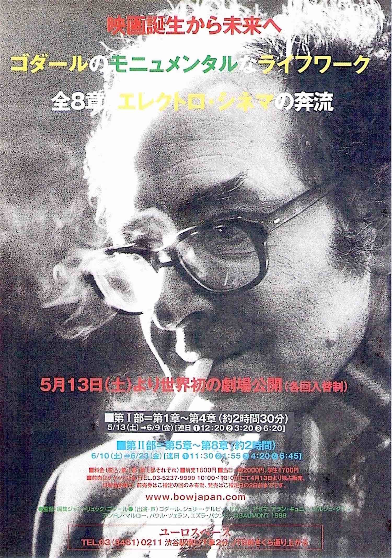 本 Histoire(s) du cinéma ジャン＝リュック・ゴダール 仏語
