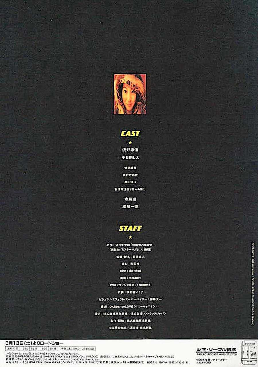 Shark Skin Man And Peach Hip Girl (B) 90s Japan Cinema, Tadanobu