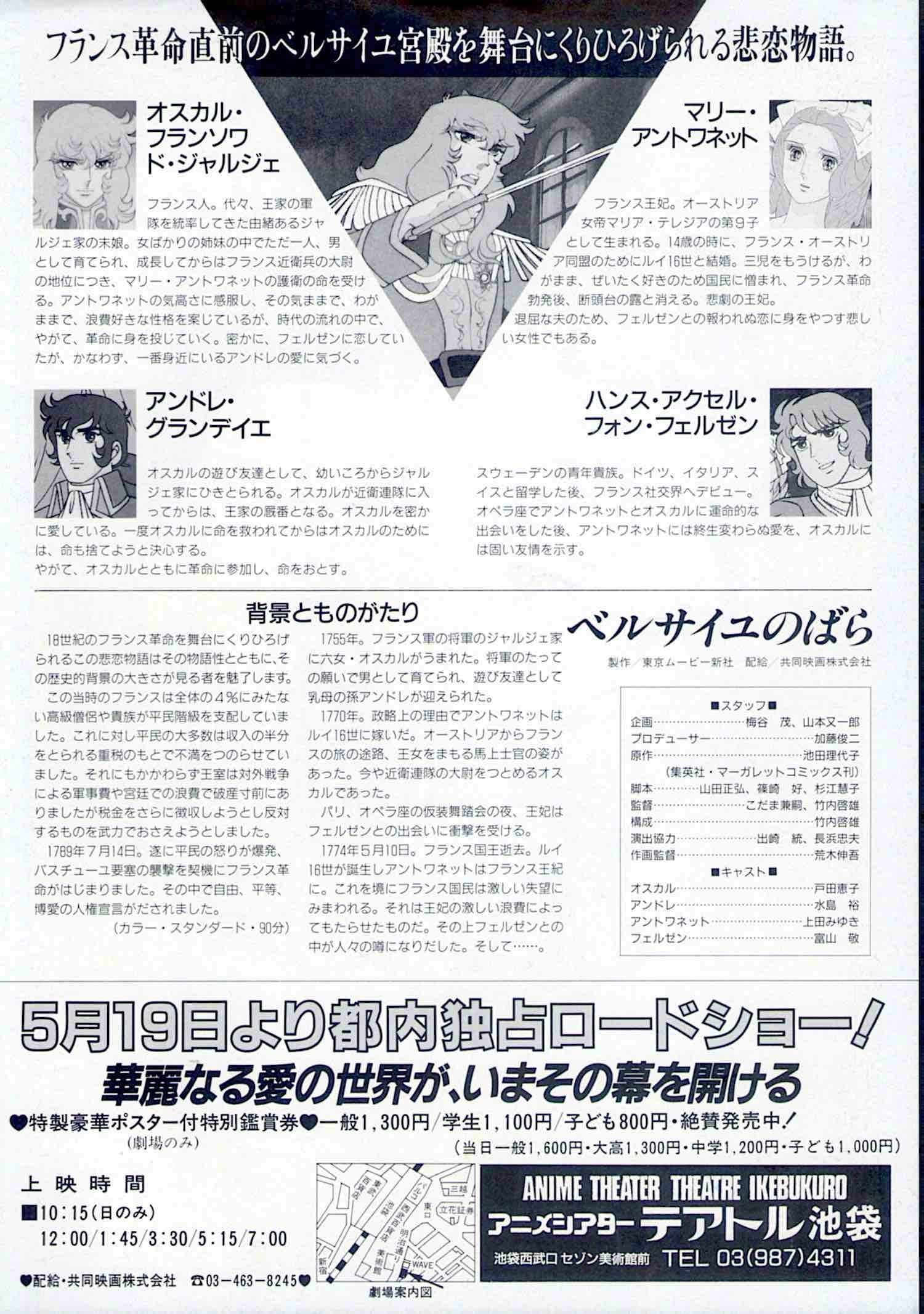 Rose Of Versailles 80s Anime Classic 1990 Original Print Vintage Japanese Chirashi Film Poster Rose Of Versailles 80s Anime Classic 1990 Original Print Vintage Japanese Chirashi Film Poster