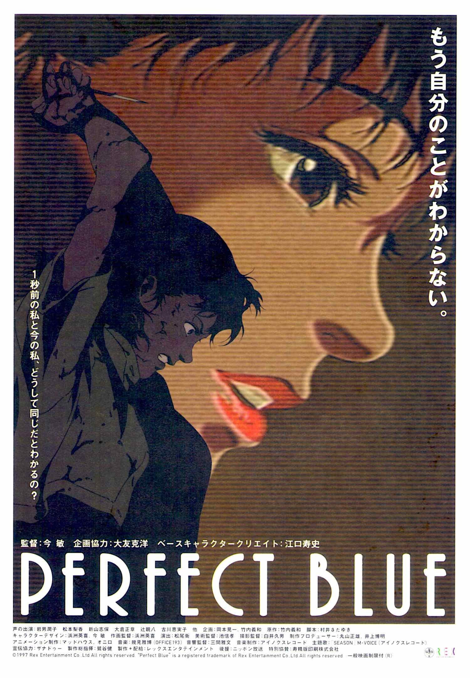 Perfect Blue | 90s Anime Cult Classic, Satoshi Kon | 1998 original