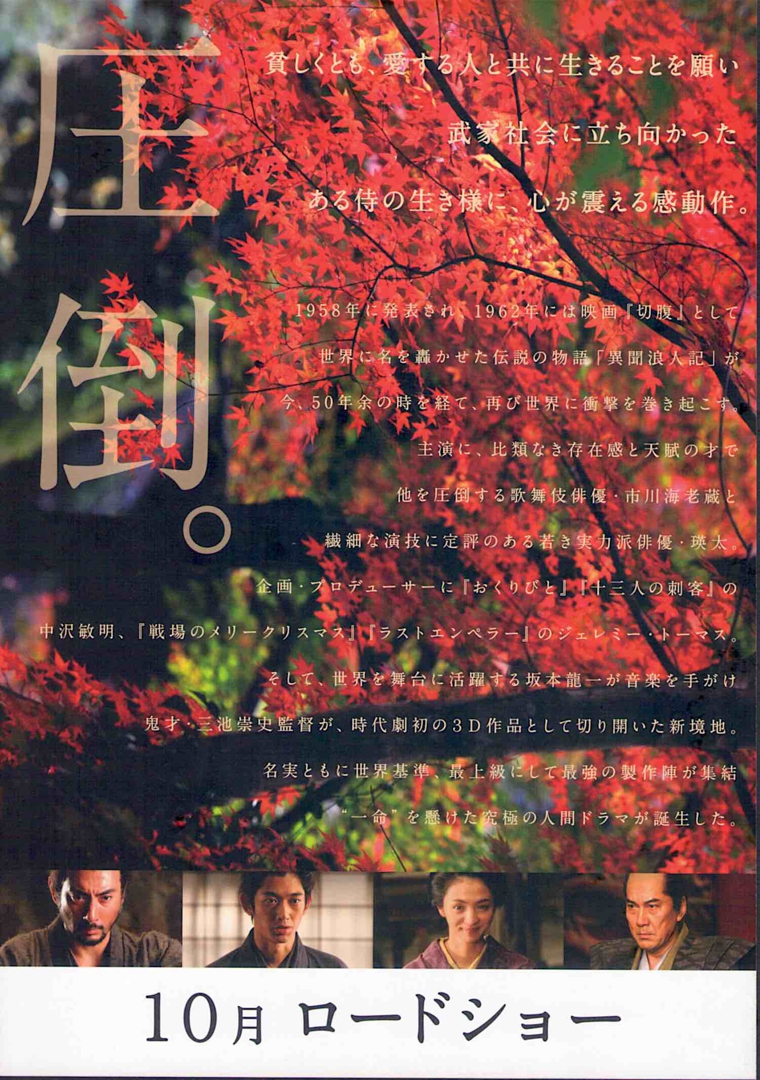 Hara Kiri A Japan Samurai Film Takashi Miike 11 Original Print Japanese Chirashi Film Poster Hara Kiri A Japan Samurai Film Takashi Miike 11 Original Print Japanese Chirashi Film Poster