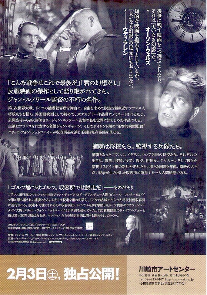 La Grande Illusion 30s French Classic Jean Gabin Jean Renoir 2018 Print Japanese Chirashi Film Poster