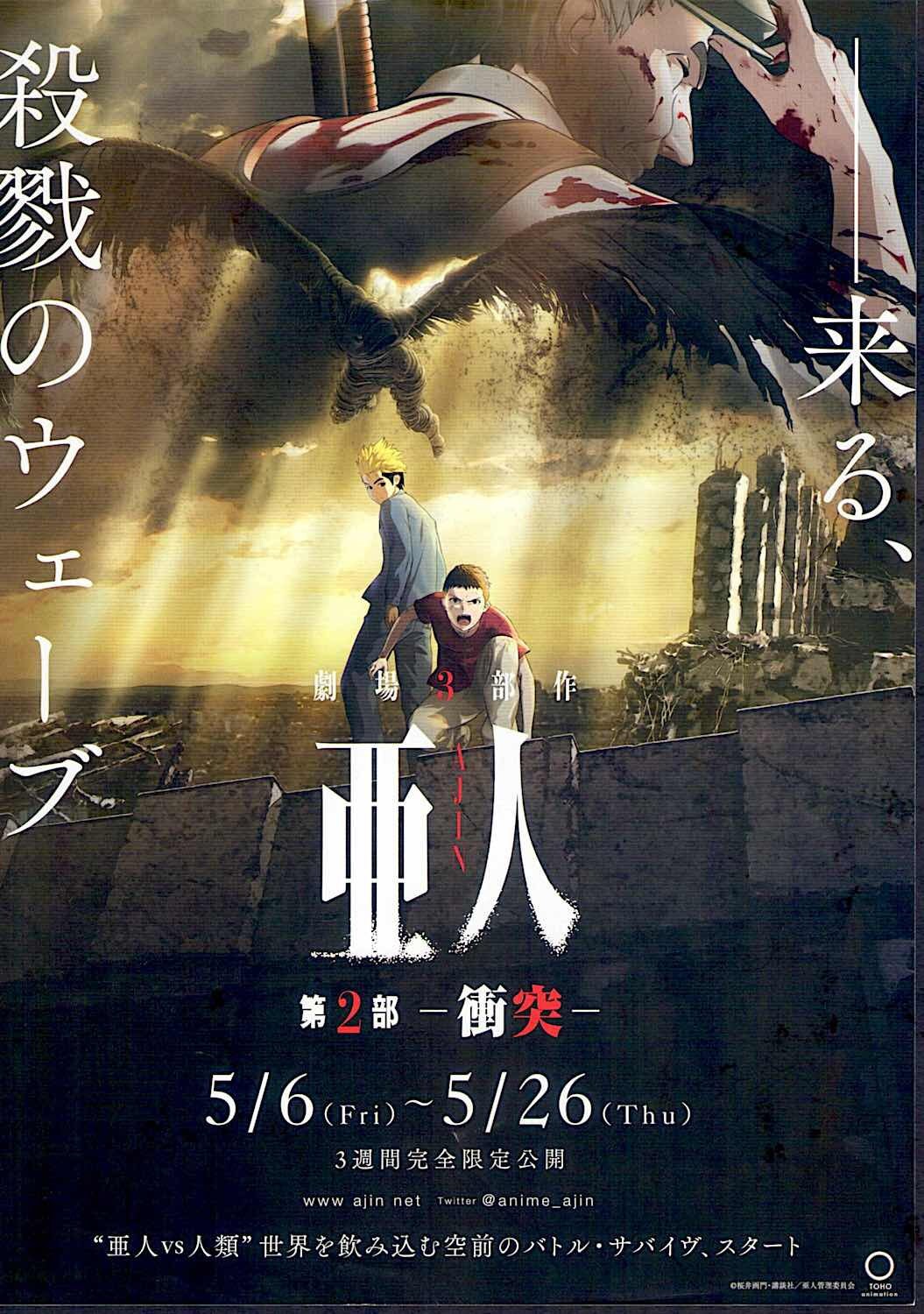 Ajin Demi Human B Japan Anime Trilogy 15 Original Print Japanese Chirashi Film Poster Ajin Demi Human B Japan Anime Trilogy 15 Original Print Japanese Chirashi Film Poster