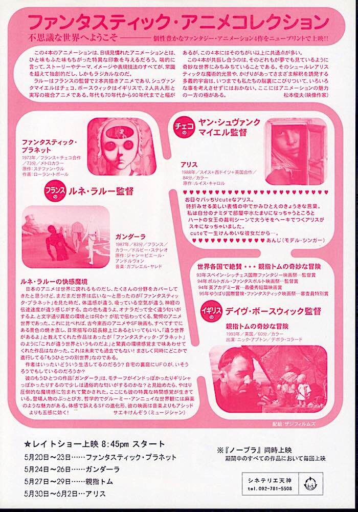 Fantastic Animation Collection Jan Svankmajer Rene Laloux Dave Borthwick 00 Print Vintage Japanese Chirashi Film Poster Fantastic Animation Collection Jan Svankmajer Rene Laloux Dave Borthwick 00 Print Vintage Japanese Chirashi Film Poster