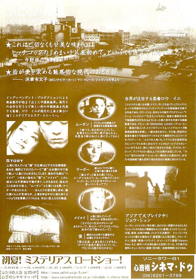 Suzhou River A Chinese Cinema Lou Ye 01 Original Print Japanese Chirashi Film Poster