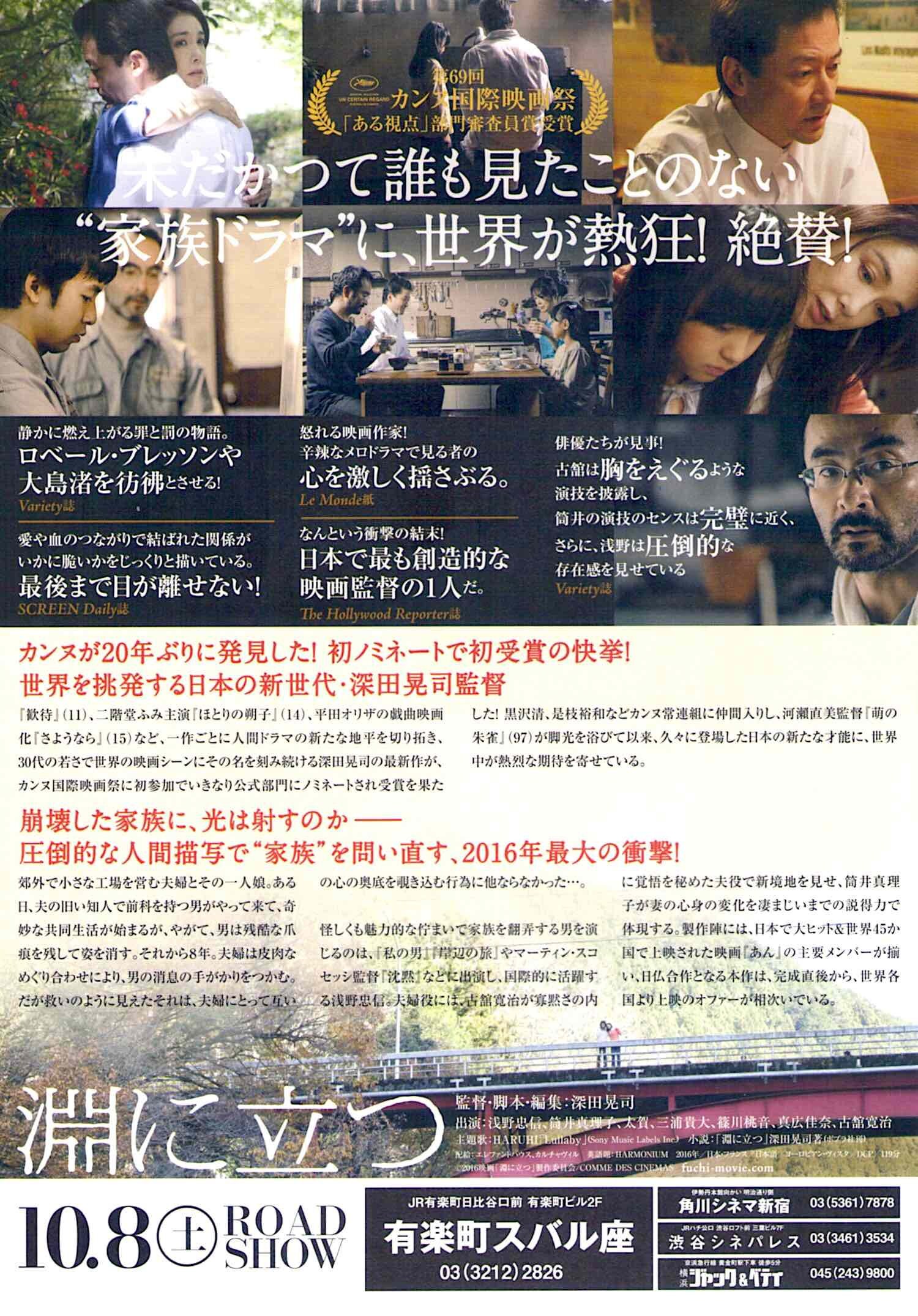 Harmonium Japan Cinema, Tadanobu Asano, Koji Fukada 2016 original