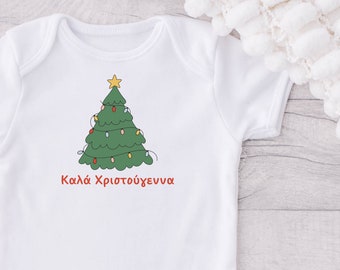 Greek Merry Christmas Onesies. Kala Xristougenna Onesie. Greek Christmas. Greek Christmas Tree. Greek Baby.