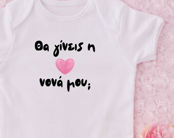 Will you be my nona Greek Godmother Onesie Nona Gift Nouna Gift Greek Godmother Gift Greek Onesie Greek Baby