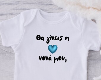 Copy of Will you be my nona Greek Godmother Onesie Nona Gift Nouna Gift Greek Godmother Gift Greek Baby