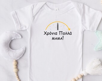 Xronia Polla Mama. Greek Onesie. Greek Happy Birthday. Χρόνια Πολλά Μαμά.