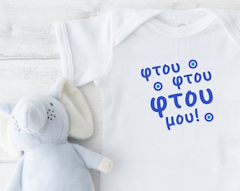 Ftou Ftou Ftou Mou Bodysuit. Funny Greek Baby Bodysuit. Greek Onesie. Funny Baby. Mati Onesie.