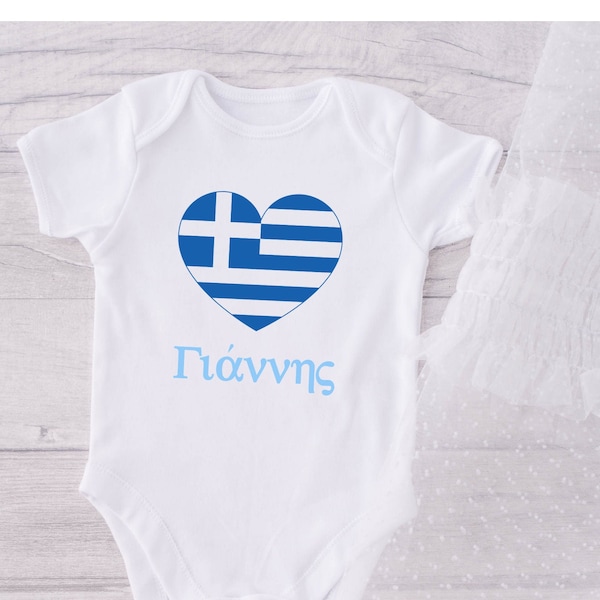 Greek Flag Onesie. Greek Name Onesie. Greek Boy. Greek baby clothing. Greek Onesie. White and Blue Onesie. Greek Independence Onesie.
