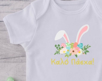 Greek Easter Onesie Greek Baby Kalo Pasxa Onesie Kalo Pasha Happy Easter Greek Onesie Bunny Onesie Spring Onesie