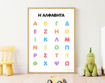 Greek Alphabet Poster. Alphabita Poster. Printable Wall Poster. Greek Nursery Wall Art. Colorful Decor. Greek Classroom. DIGITAL DOWNLOAD.