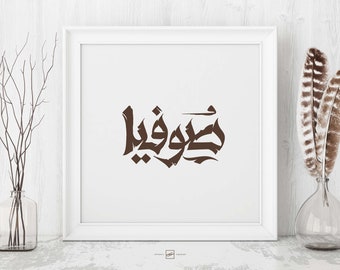 Sophia Name Art Etsy Sophia Name Art Etsy