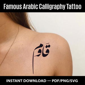 RESIST قاوم, Arabic Tattoo, Arabic/English Calligraphy Lettering, Personalized Gift, For Him, For Her, Downloadable & Resizable PDF, SVG.
