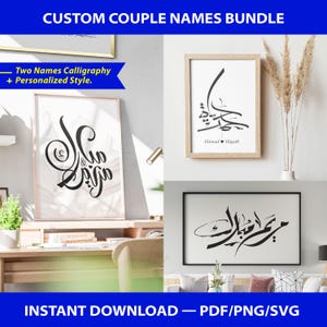 Noms de couple personnalisés calligraphie arabe/anglaise, art mural, cadeau de mariage, art islamique, prénoms de bébé, téléchargement immédiat, art imprimable PNG, SVG.