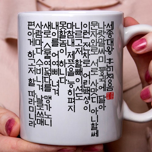 Korean Mug Hangul Hunminjeongeum Korean Script Hangeul Etsy