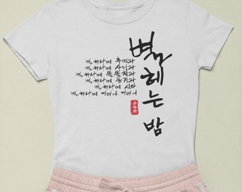 Famous Poem in Korea "Counting the stars at night"  Yun Dong-Ju, Hangeul, Korean, Graphic Tee T-shirts for women, Men, Mom, Dad, Arteesty