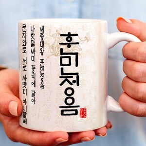 Korean Mug Hangul Hunminjeongeum, Korean Script, Hangeul, Korea Mugs ...