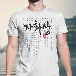 Famous Poem in Korea &quot;Self-portrait&quot; Yun Dong-Ju, Hangul shirt, Korean Graphic Tee T-shirts/Tank Jersey, Gift for Men, Boys, Birthday
