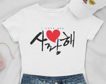 T-shirt coréen « Je t'aime » en coréen, chemise coréenne Saranghae, t-shirts graphiques Hangul, chemise For K pop Lover, chemise couple coeur