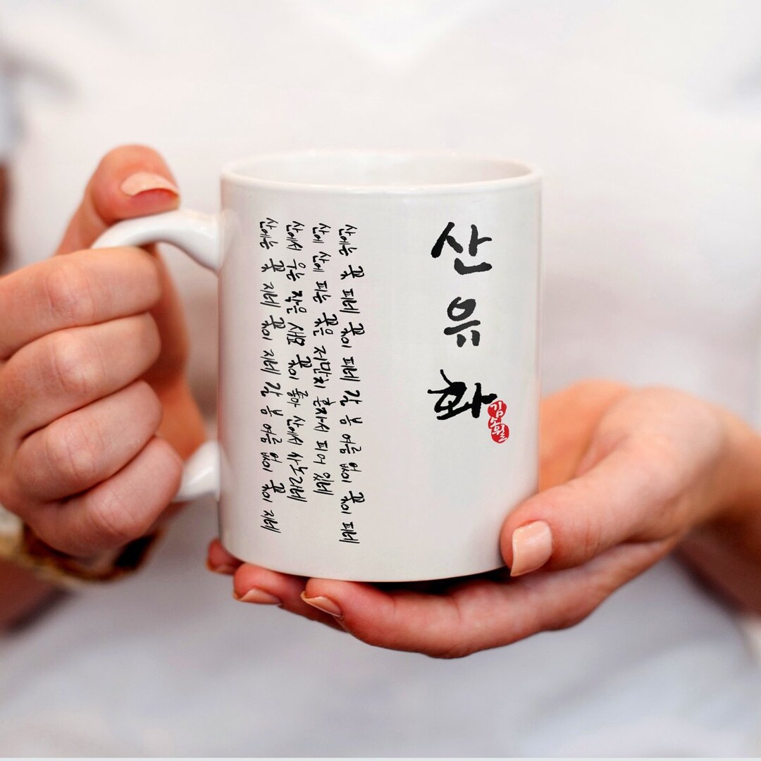 Famous Poem in Korea 