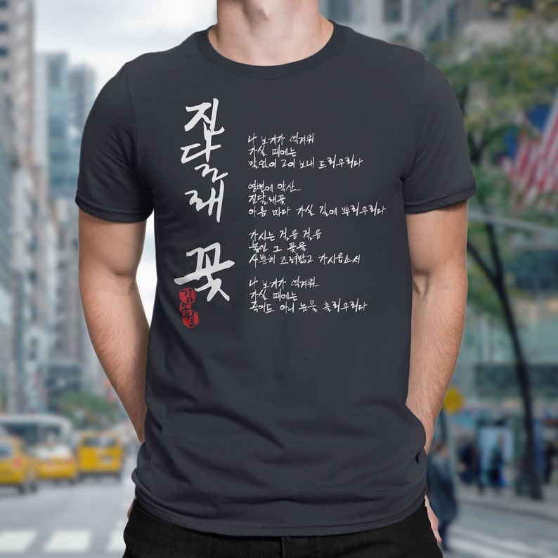 Famous Poem in Korea Azaleas Kim Sowol Artwork Etsy