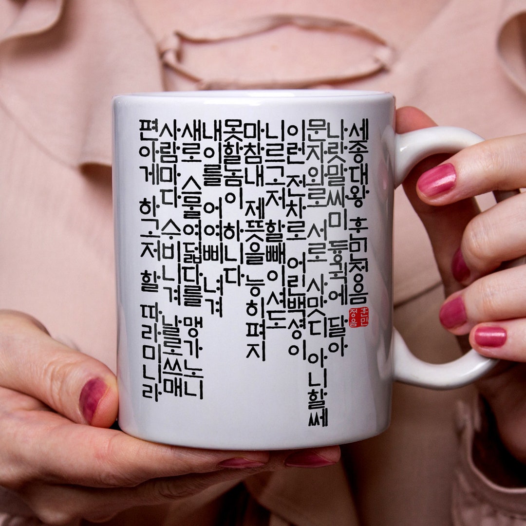 Korean Mug Hangul Hunminjeongeum, Korean Script, Hangeul, Korea Mugs ...