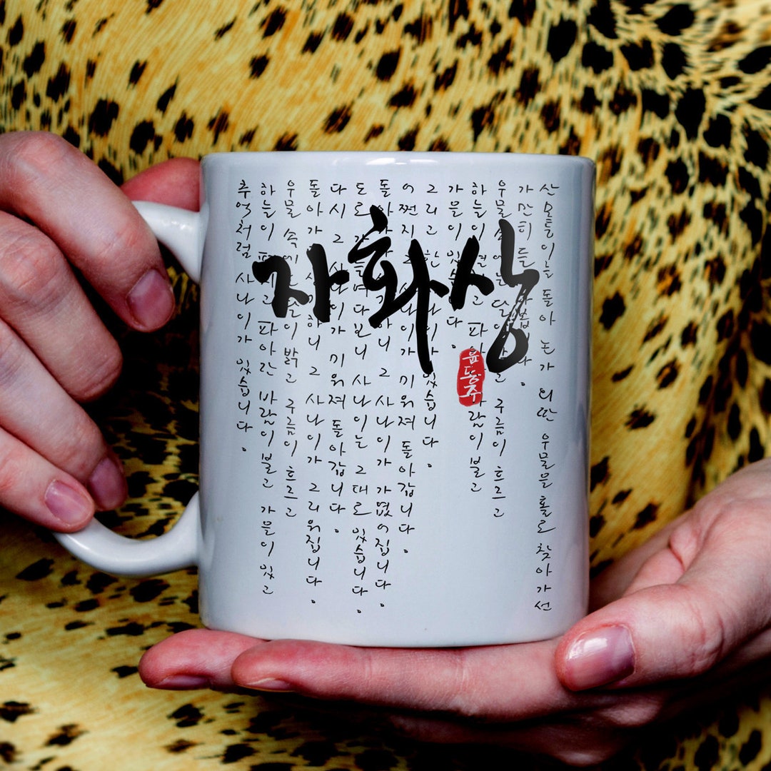 Famous Poem in Korea 