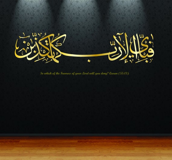 Retro Wall Arts Islamic Surah Rahman Wall Sticker – Vinyl Calligraphy Decal, Quran Decor, Removable (R5)