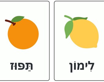 Hebrew fruits and vegetables unit, fruits and vegetables game in Hebrew, עברית, לומדים עברית, פרות וירקות, printable Hebrew units, teaching.