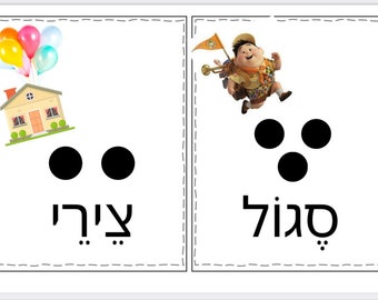 Hebrew Nekudot- UP theme