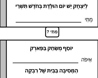 Tabbed flip book questions words  חוברת עם מילות שאלה מי מה מתי איפה למי, Hebrew Question Word Tabbed Flip Book, Language Learning Resource,
