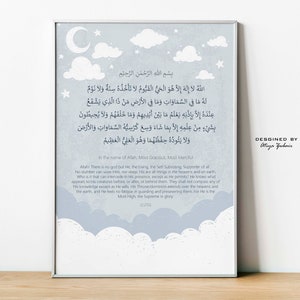 Ayatul Kursi, Baby Nursery, Muslim Nursery Decor, Islamic Supplication, Digital Print
