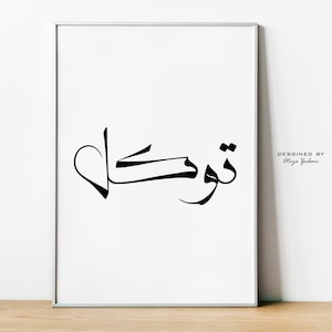 Tawakkul (Vertrauen), moderne & minimalistische Design, islamische Supplication, islamische Wandkunst, muslimische Wohnkultur, Digitaldruck