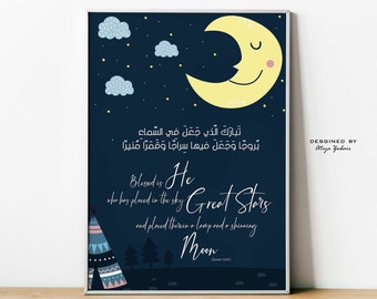 Islamic Nursery Print, Quran Quote, Muslim Nursery Decor, Islamic Supplication, Digital Print