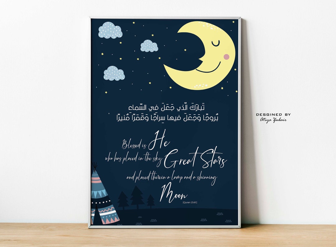 Islamic Nursery Print, Quran Quote, Muslim Nursery Decor, Islamic