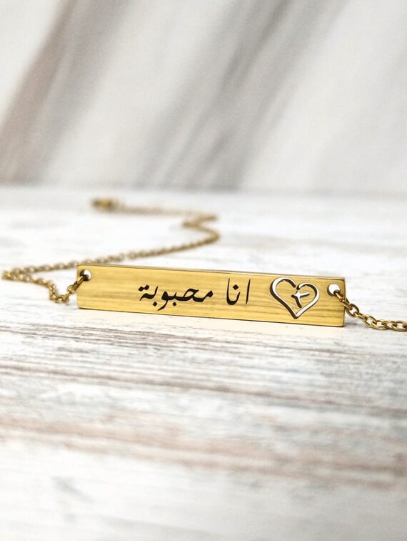 Arabic bar necklace outlet