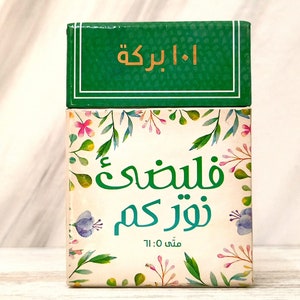 SET OF 2 BOXES 101 بركة فليضئ نوركم ايات وبركات Box of Blessings Let Your Light Shine
